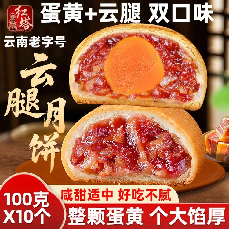 月饼云南特产火腿月饼蛋黄宣威火腿月饼红塔中秋月饼火腿饼老字号