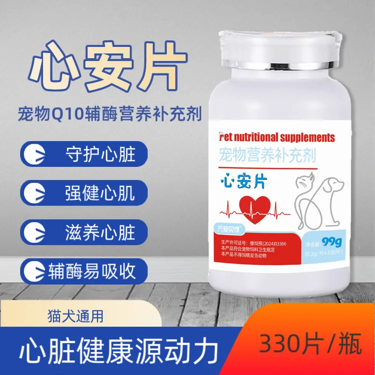 辅酶Q10宠物营养补充剂保护心脏猫咪狗狗专用强劲心肌