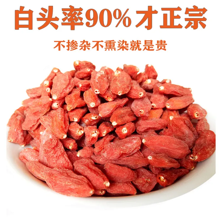 真正无硫磺无染色正品宁夏枸杞白头尖中宁枸杞特级250克/500克