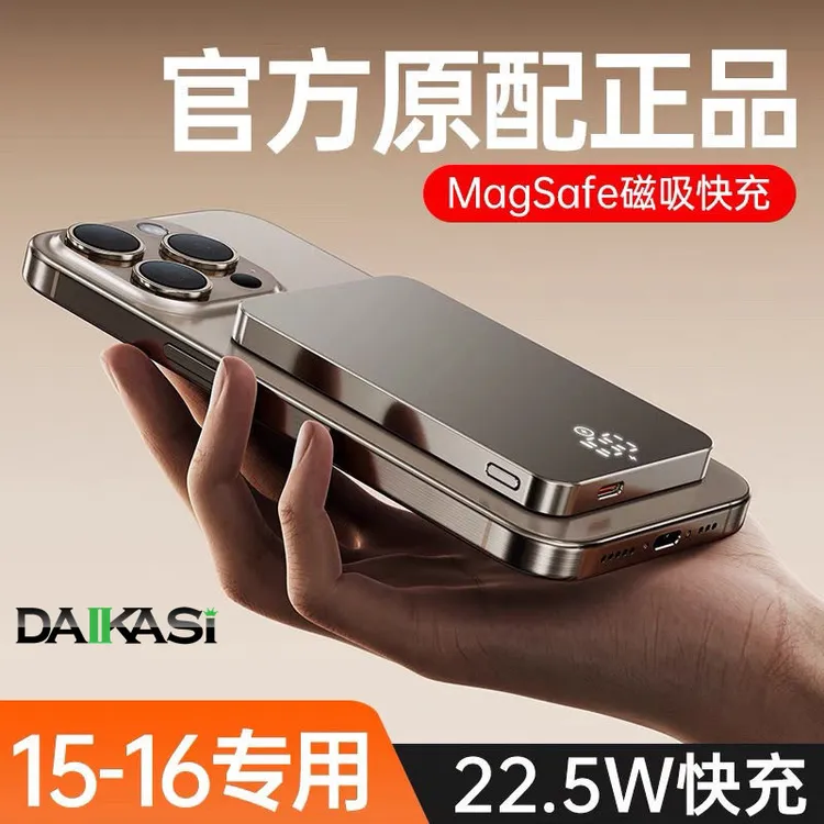 DAIKASI/戴卡斯超薄MagSafe适用华为/苹果手机便携磁吸充电宝电源