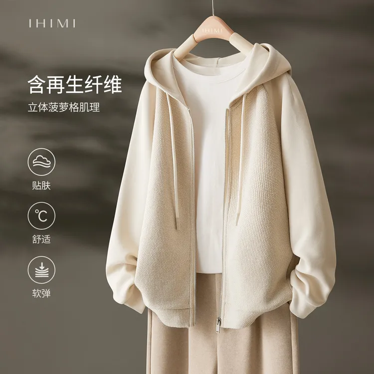 IHIMI/海谧肌理拼接卫衣外套2025秋菠萝格温暖触感连帽拉链百搭