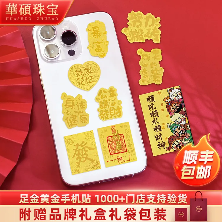 999手机贴足金币金片金钞黄金暴富财库公主请发财节日礼物 XH