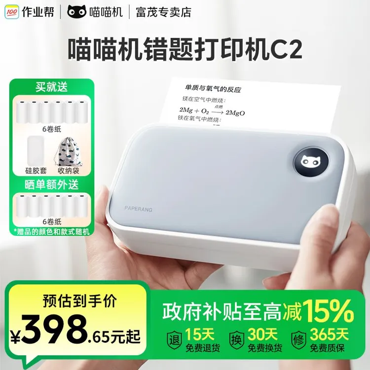 【国补】作业帮喵喵机错题打印机C2学生必备超清2/3/4寸免手抄神器