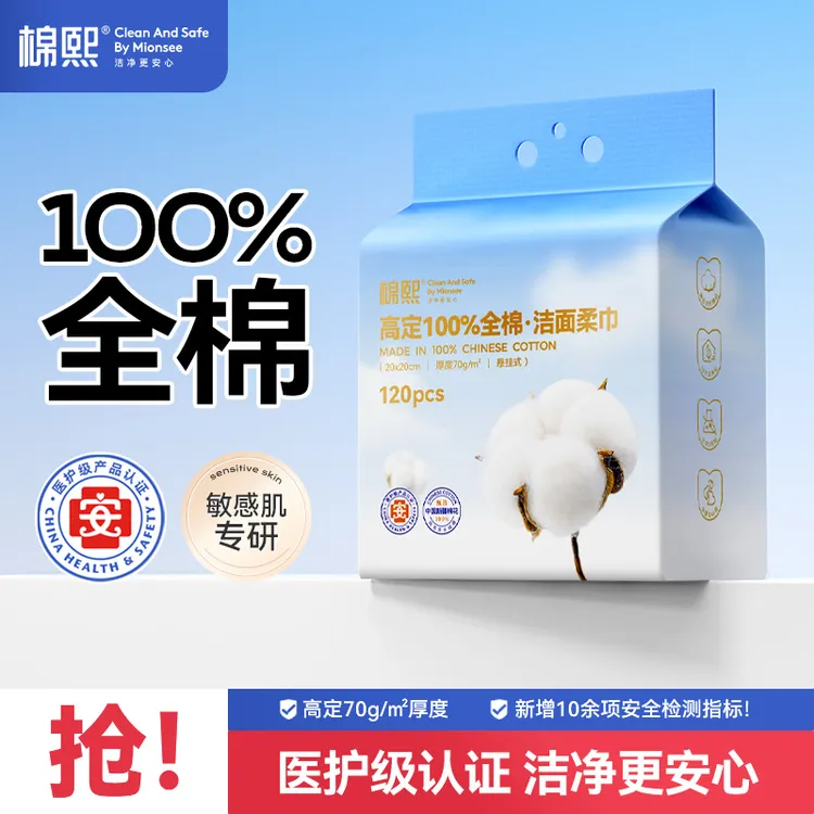 棉熙[医护级]100%全棉洗脸巾新疆纯棉柔巾一次性母婴洁面柔巾悬挂