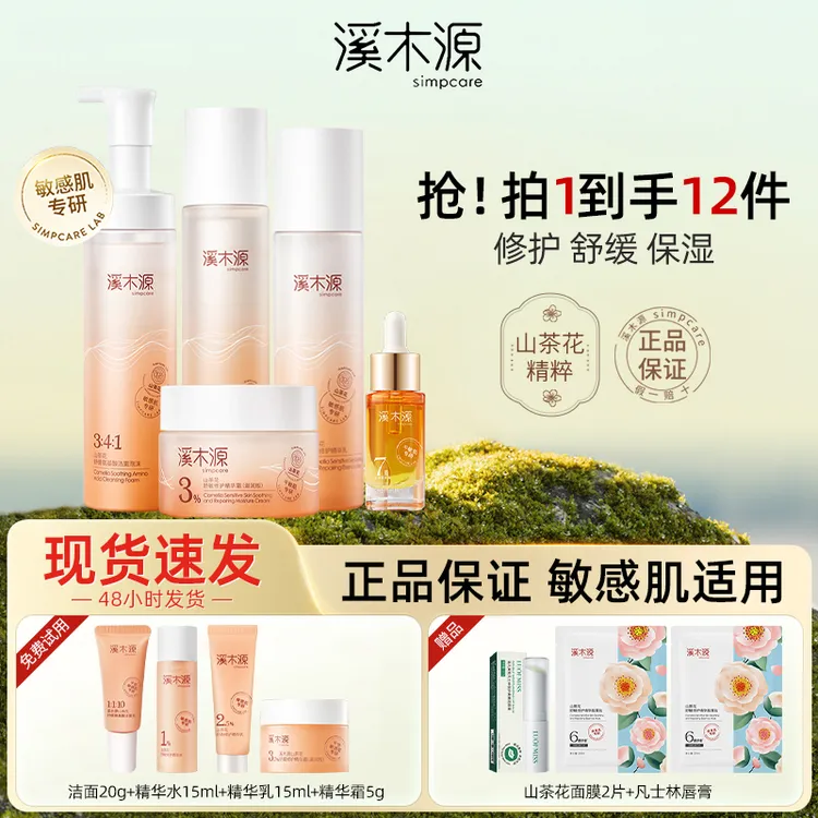 溪木源山茶花水乳洗面奶舒缓敏肌控油补水保湿套装面部护肤品男女
