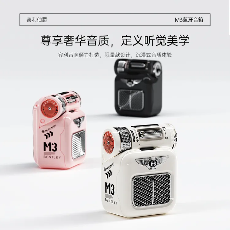 明尊宾利伯爵蓝牙小音箱迷你便捷式高颜值礼物高级感便携式低音炮