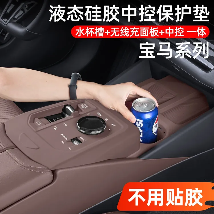 适用24-26款宝马5系中控硅胶保护套3系x1x2x3x4x5x7实用汽车用品