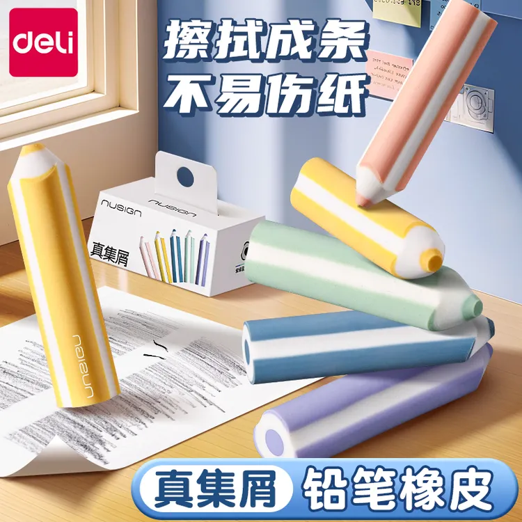 得力真集屑橡皮擦小学生专用无屑擦字成线干净不掉渣学习必备用品