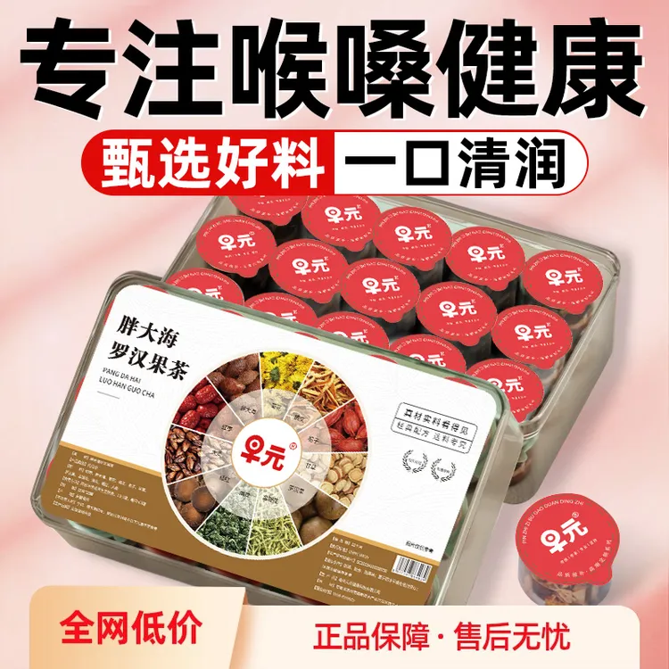 【高品质】胖大海罗汉果菊花茶金银花甘草薄荷清润泡水茶包小罐喉嗓