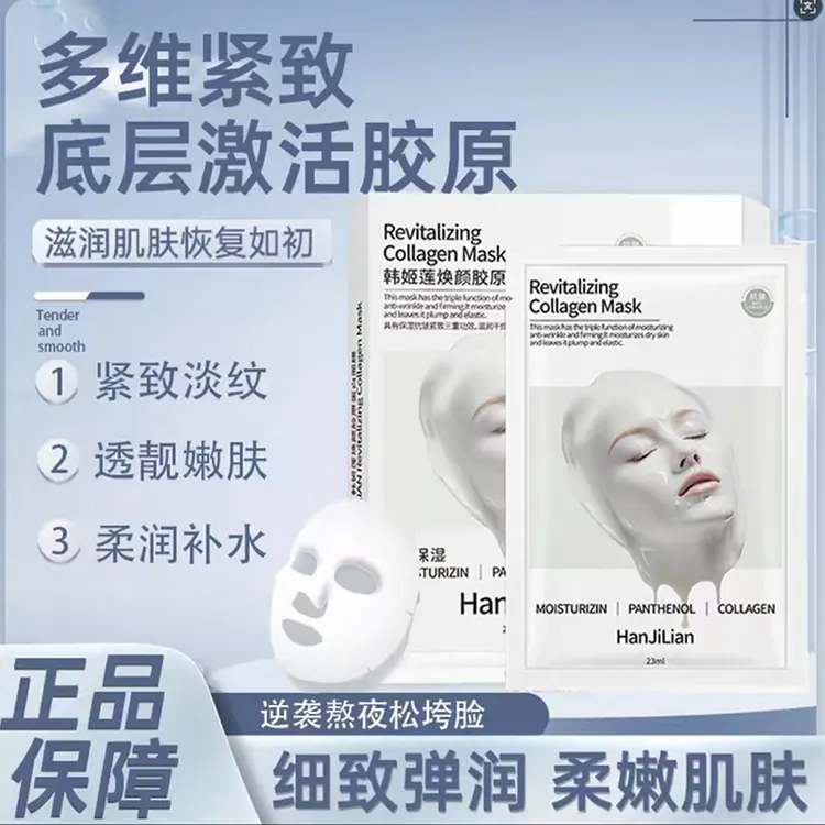 童颜胶原炮灌注面膜补水保湿嫩肤提拉多维修护滋润淡纹提亮紧致
