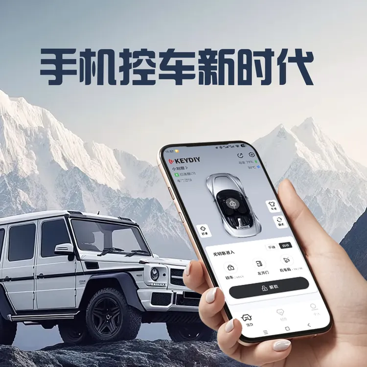 【直播间专享】手机控车时代靠近自动解锁离车自动锁车无钥匙进入