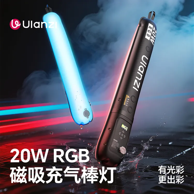 优篮子UA20C便携磁吸气柱灯RGB补光灯摄影灯超柔高显指外拍灯棒灯