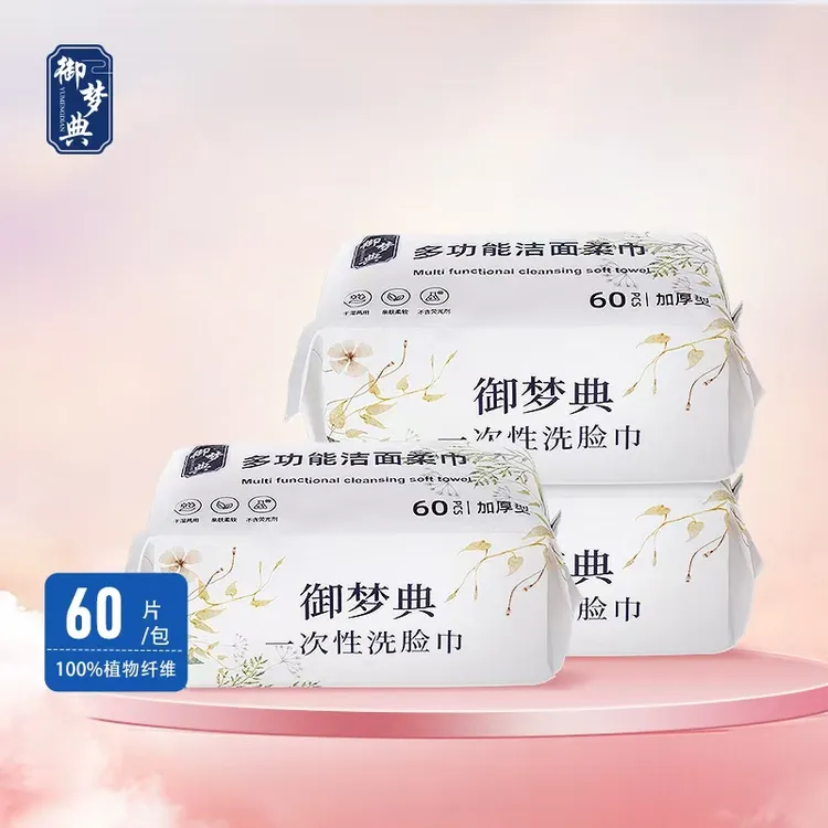 【拍一发三】御梦典60抽干湿两用洗脸巾一次性加厚珍珠纹抽式洗脸巾