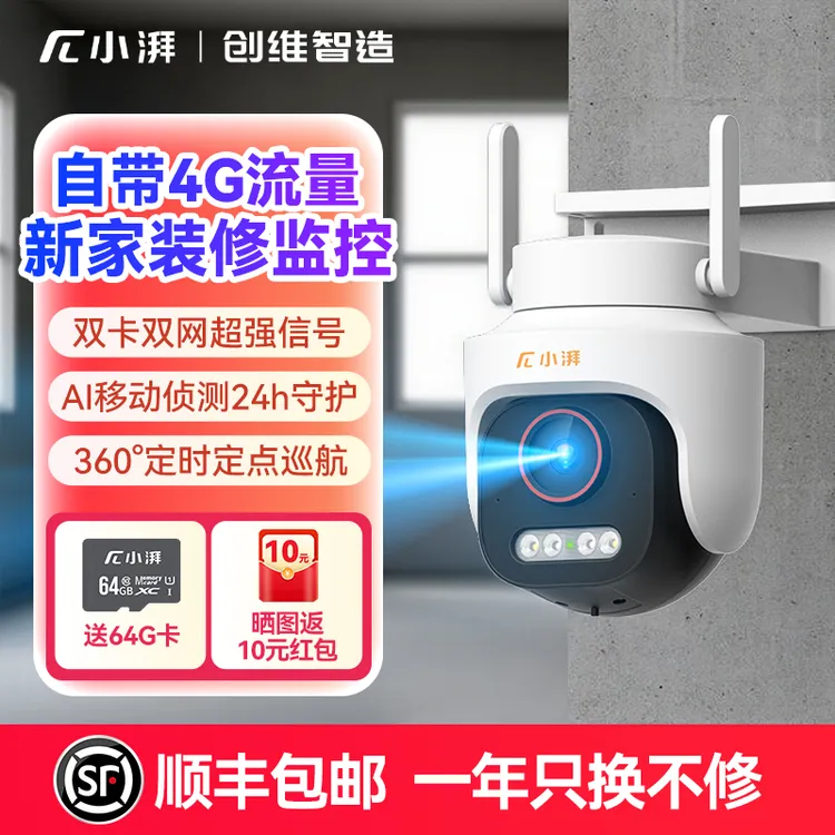 创维小湃极黑光4G免流室外摄像头防水360全彩夜视无线远程监控器