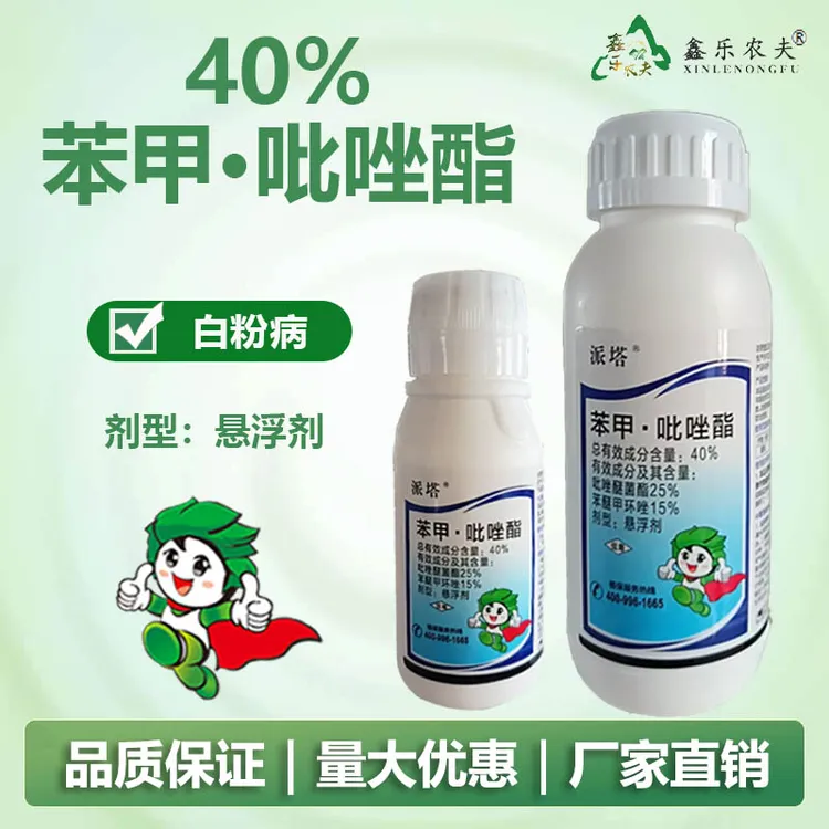 40%苯甲吡唑酯防治灰霉霜霉疫病叶斑病炭疽黑斑白粉新型杀菌剂