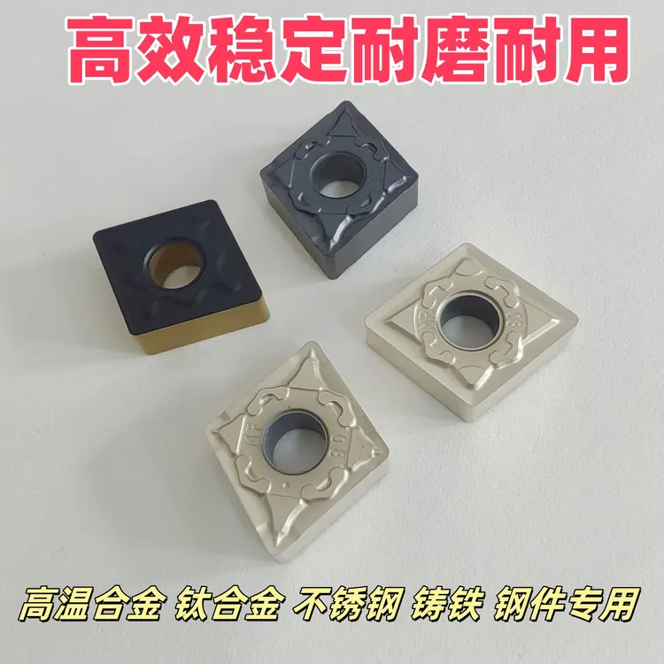菱形数控车刀片CNMG120404/08/12-MF钛合金 不锈钢 钢件铸铁专用