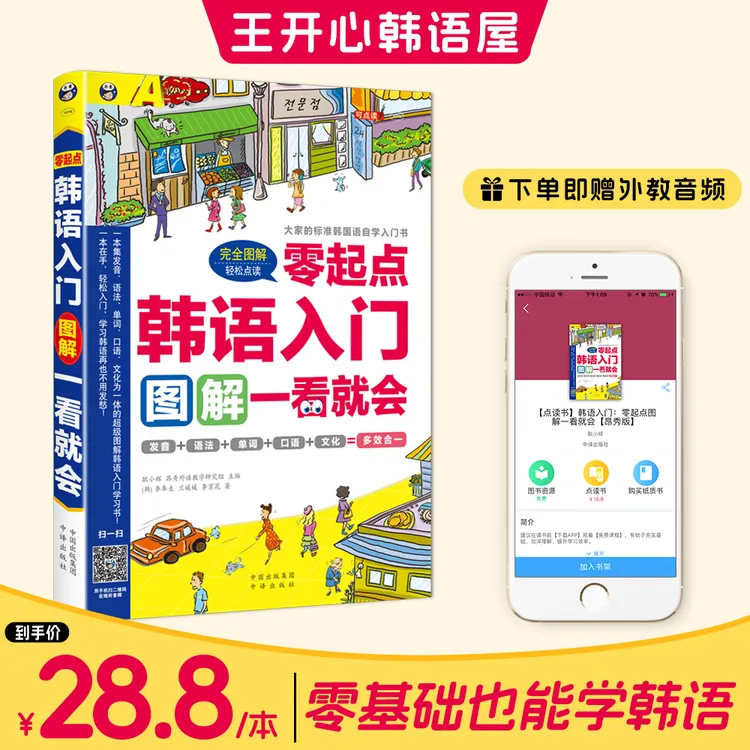 韩语书入门自学韩语教材字帖韩语教程书从零韩语基础零学习方法书