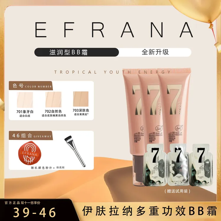 EFRANA/伊肤拉纳官方BB霜护肤滋润型粉底干皮油皮15年品牌爱情