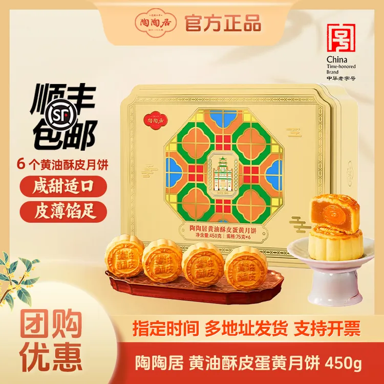 陶陶居【黄油酥皮】蛋黄莲蓉月饼礼盒450g广式中秋月饼送礼