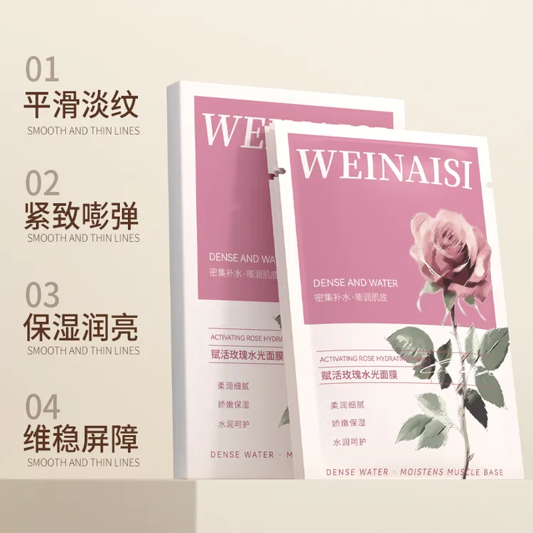 唯奈斯WEINAISI赋活玫瑰水光面膜