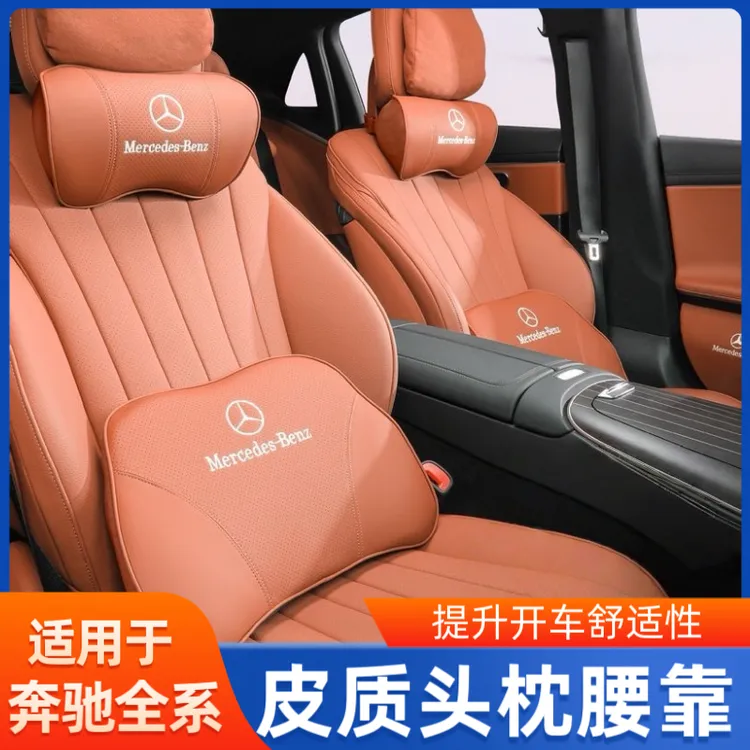 适用奔驰头枕新E级C级GLC汽车座椅靠背GLB腰靠E300lC260L车内用品