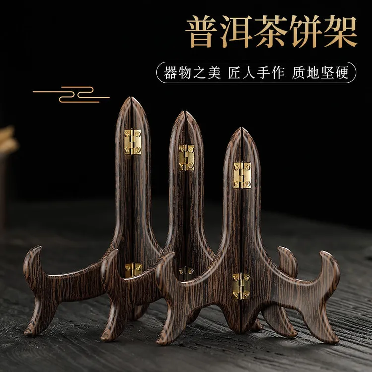 普洱茶架子家用仿木茶叶摆放置物架茶饼架托展示支架功夫茶具配d1
