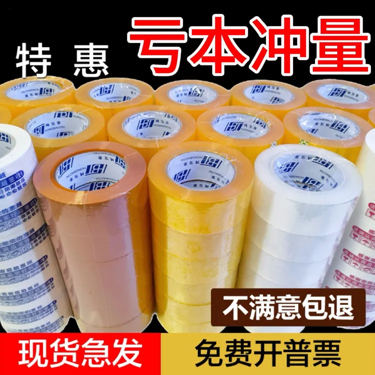 鸿宝泰胶带透明胶带封箱胶纸快递打包胶布胶带透明封箱胶带