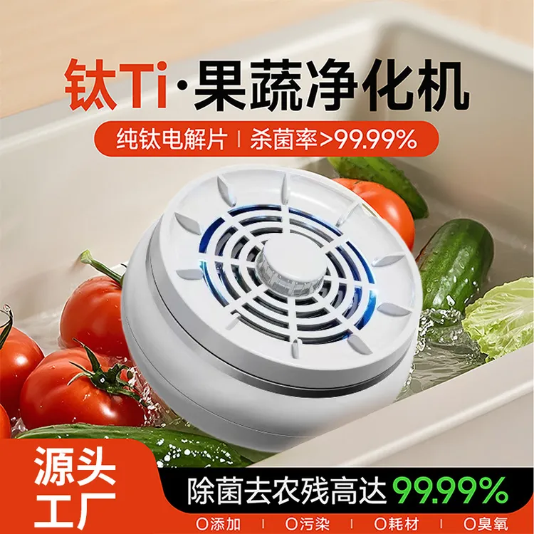 【源头工厂】果蔬清洗机食材净化机家园洗菜机洗菜无线去农药残留