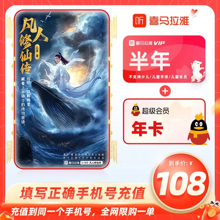 【官方直充】喜马拉雅vip会员半年卡+QQ超级会员年卡联合会员听书