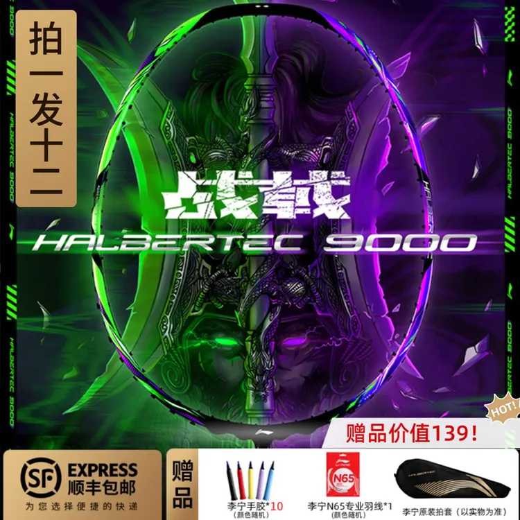 LI-NING/李宁羽毛球拍战戟9000/8000碳纤维减震控制型专业比赛拍