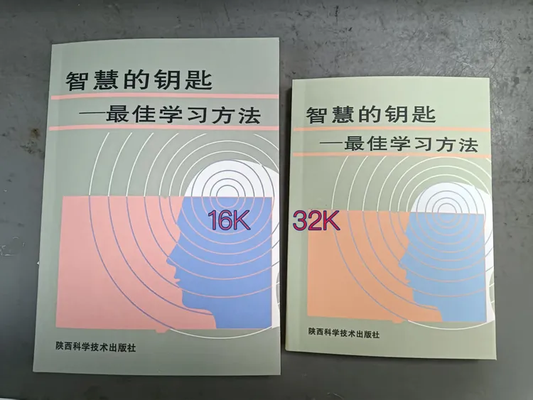 智慧的钥匙（全新印本）