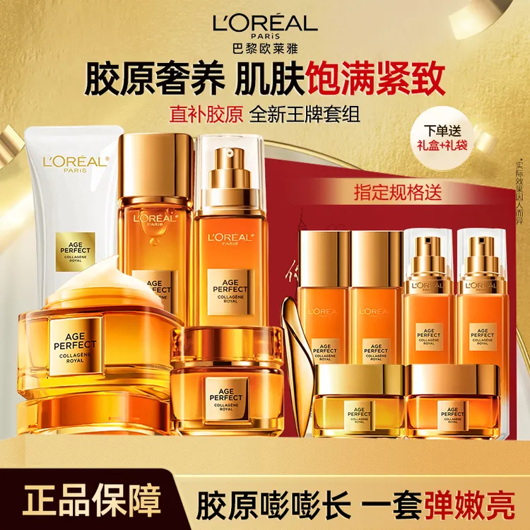 【新年礼物】欧莱雅小蜜罐水乳套装抗皱紧致保湿护肤品花蜜全家福