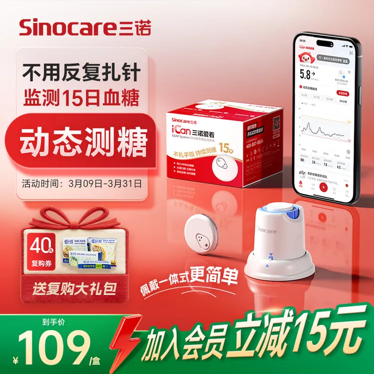三诺爱看动态血糖仪i3家用免扎手指探头持续葡萄糖监测系统 商品图