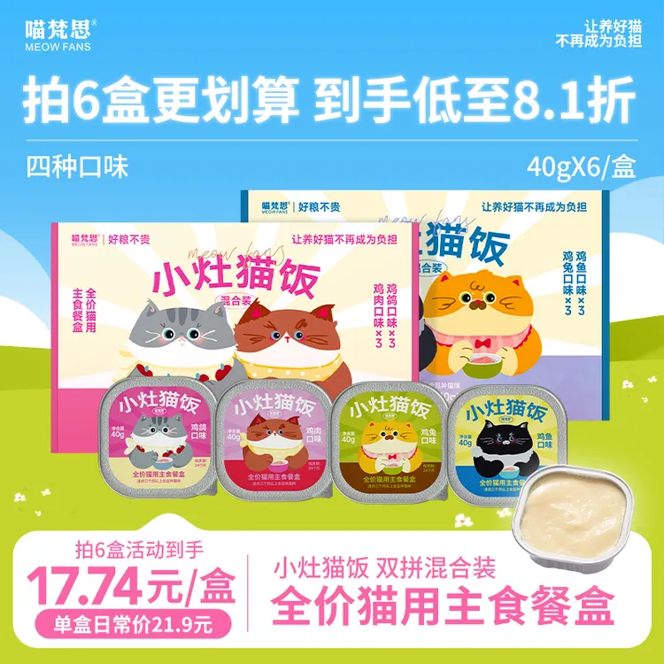 【任选6盒享8.1折】喵梵思小灶猫饭主食餐盒猫咪猫粮湿粮成幼猫通用商品图