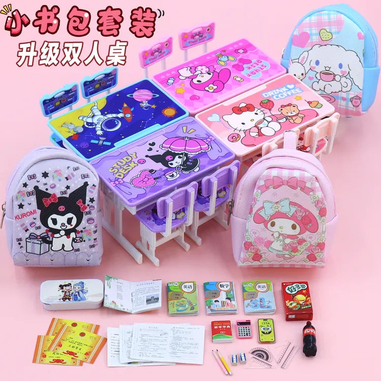 迷你小书包全套双人桌椅六一儿童节礼物仿真小物品女孩子书本玩具