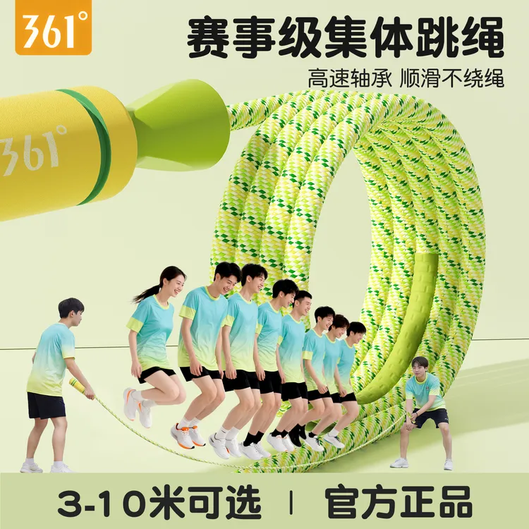 361°长绳跳大绳小学生儿童成人集体团体比赛八字摇5米7米专用绳