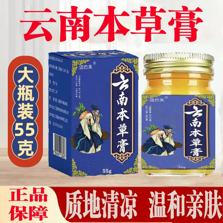 【主播亲测】云南本草膏皮肤止痒脚臭脚痒脱皮草本萃取外用止痒膏
