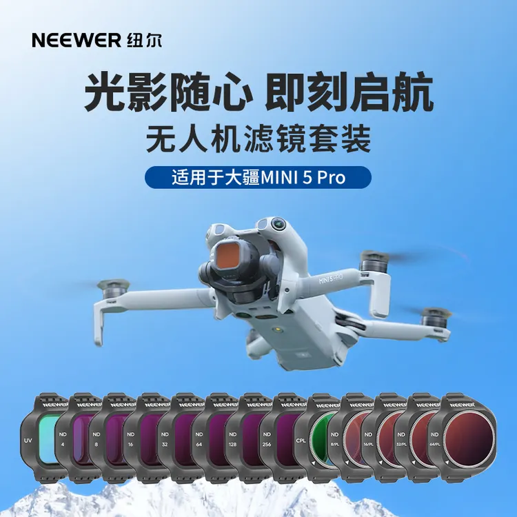 NEEWER大疆mini5Pro滤镜无人机滤镜ND减光镜滤镜CPL偏振镜