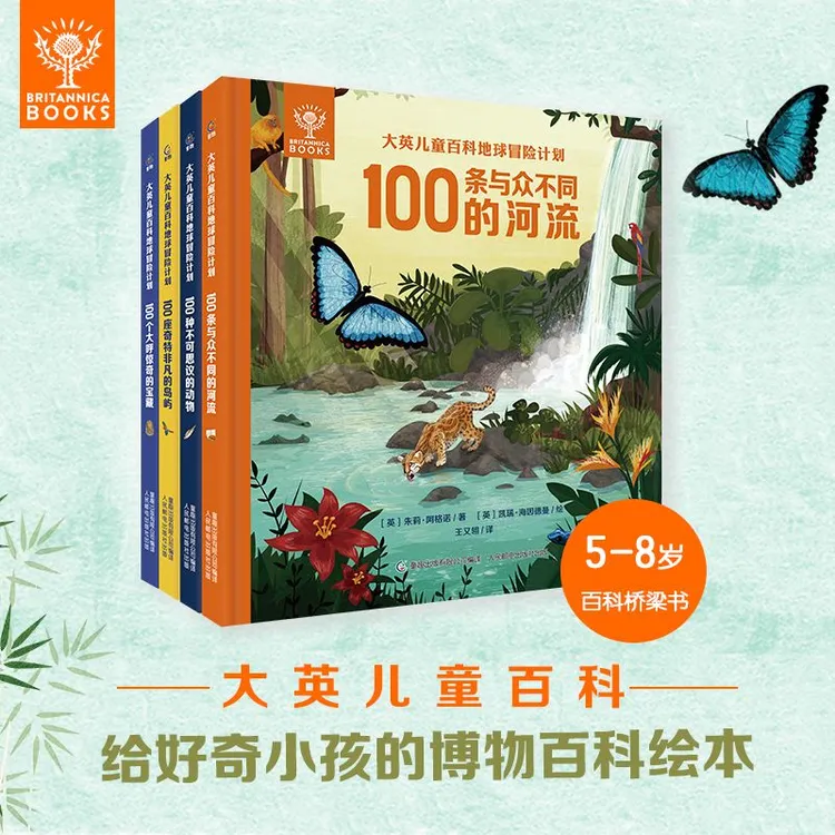 大英儿童百科全书地球冒险计划套装共4册趣味百科知识科学大探秘