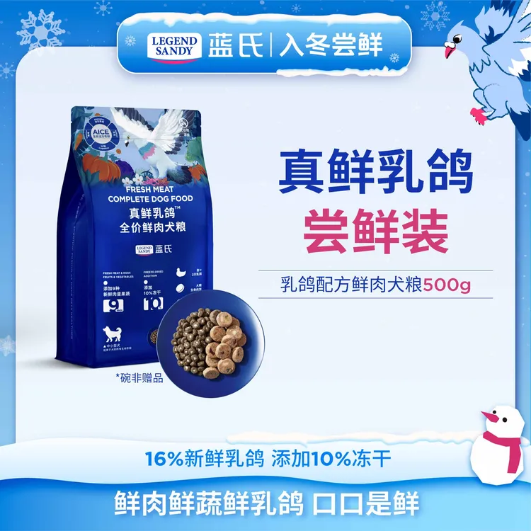 【新客尝鲜】蓝氏真鲜乳鸽猎兔全价鲜肉冻干狗粮500g