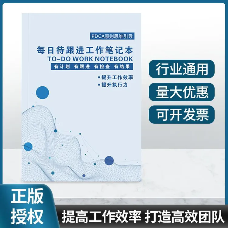 新版每日待跟进工作笔记本计划记录本每日每周总结记事本计划记录