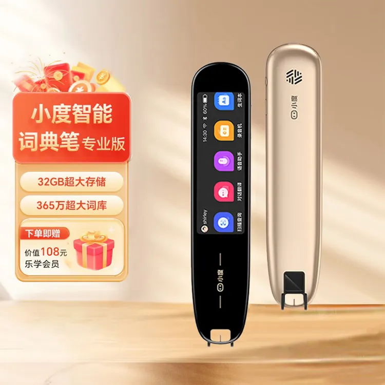 智能词典笔可离线使用英语点读翻译全科自律通用学生学习必备DSP