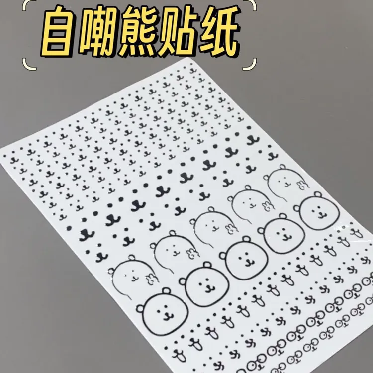 【艺凡】自嘲熊贴纸纸可贴可装饰超可爱网红装饰素材可贴贴纸
