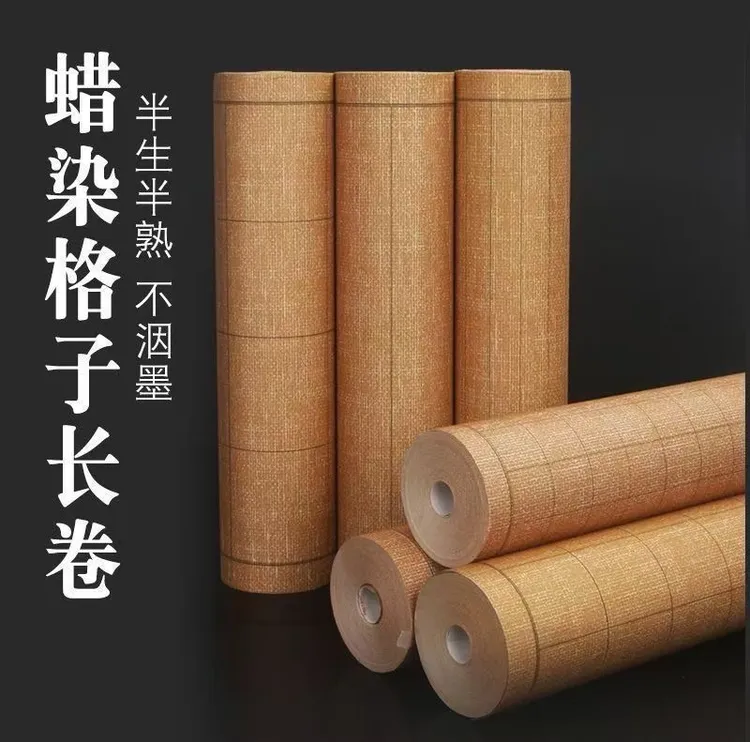 【老师同款】蜡染复古麻布纹格子长卷半生熟书法创作毛笔字宣纸长卷