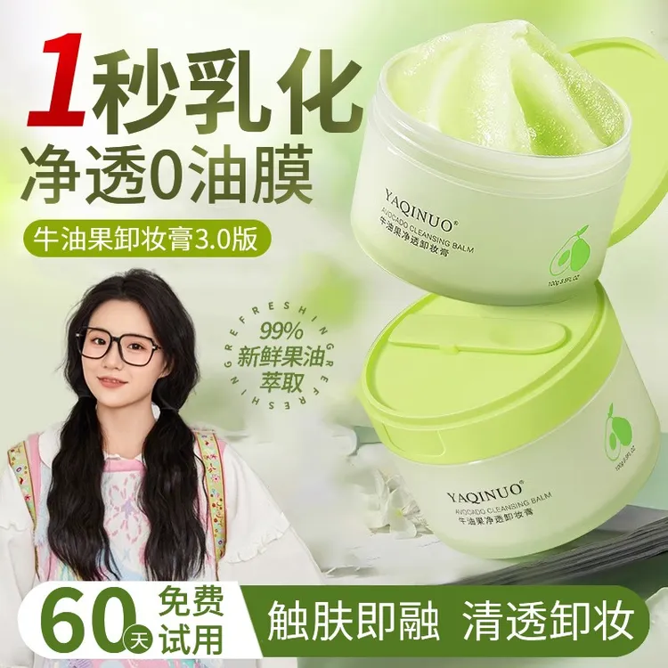【小鱼专属】牛油果卸妆膏深层清温和不刺激眼脸唇三合一清洁净清爽