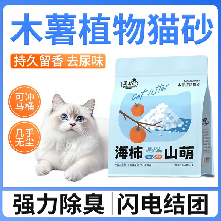 海誓山盟木薯彩虹豆腐混合猫砂去味植物可冲厕所猫砂不沾底猫砂