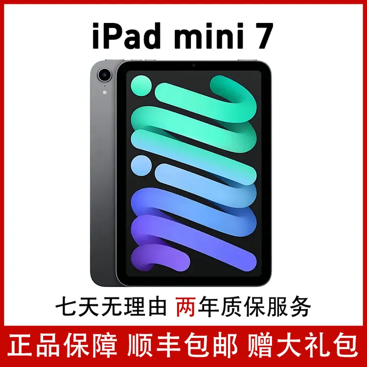 准新品 Apple/苹果 iPad mini7（A17 Pro）WiFi版 2024新款 国行商品图