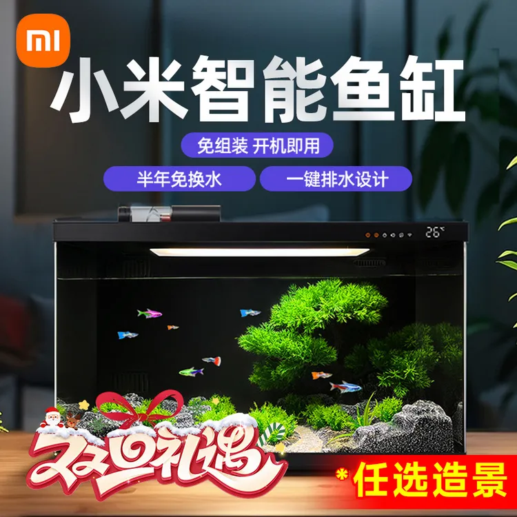 【任选造景】小米米家智能鱼缸家用过滤一体机生态造景水族箱客厅
