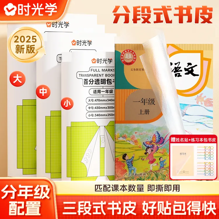 【时光学】透明自粘款包书皮 中小学生通用磨砂黏贴保护书膜封套装