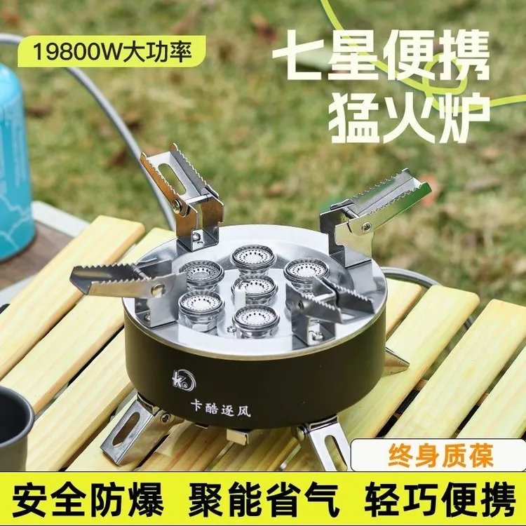 【七星炉】户外猛火灶便携式露营野炊气炉防风猛火全地形蓝火炉